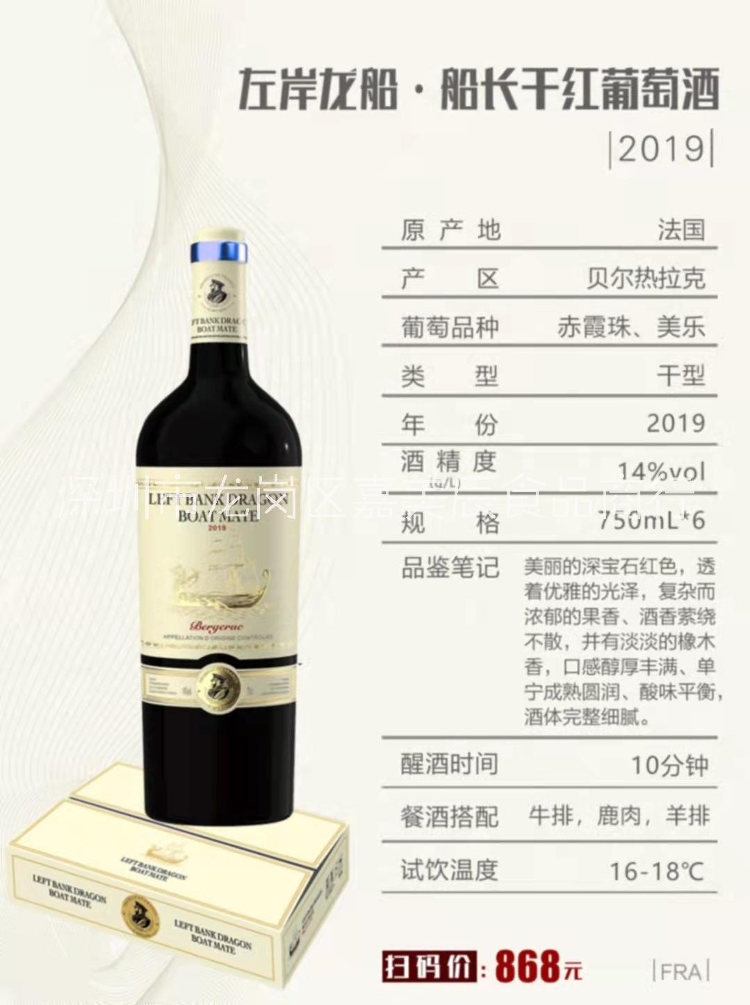 法国左岸龙船船长干红葡萄酒图片