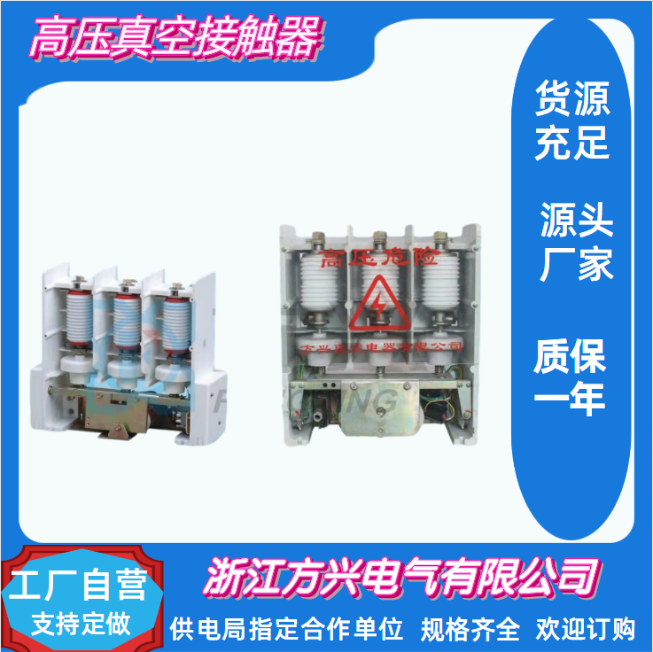 JCZ5高压真空接触器供应商图片