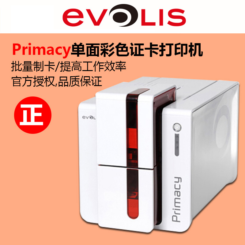 南京(爱立识)Evolis Primacy多功能卡片打印机 交通卡/支付卡/居住卡/学生卡/员工卡打印机图片