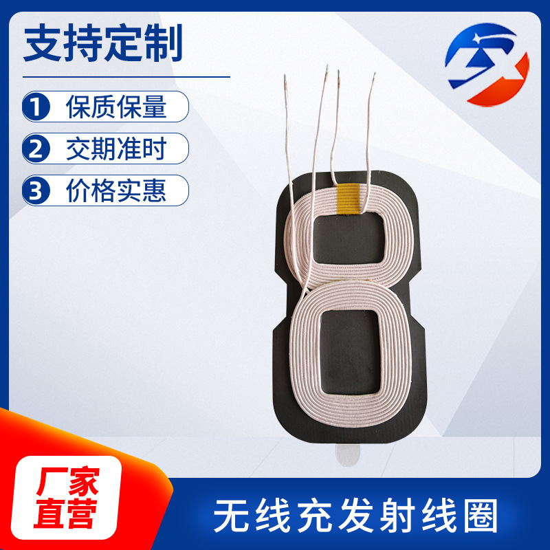東莞批發(fā)無線充電器線圈廠商/無線充發(fā)射線圈定制價(jià)格