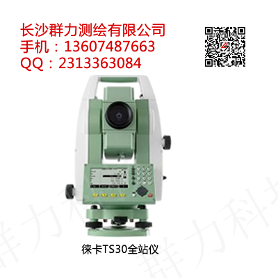 中山市徠卡TS30全站儀