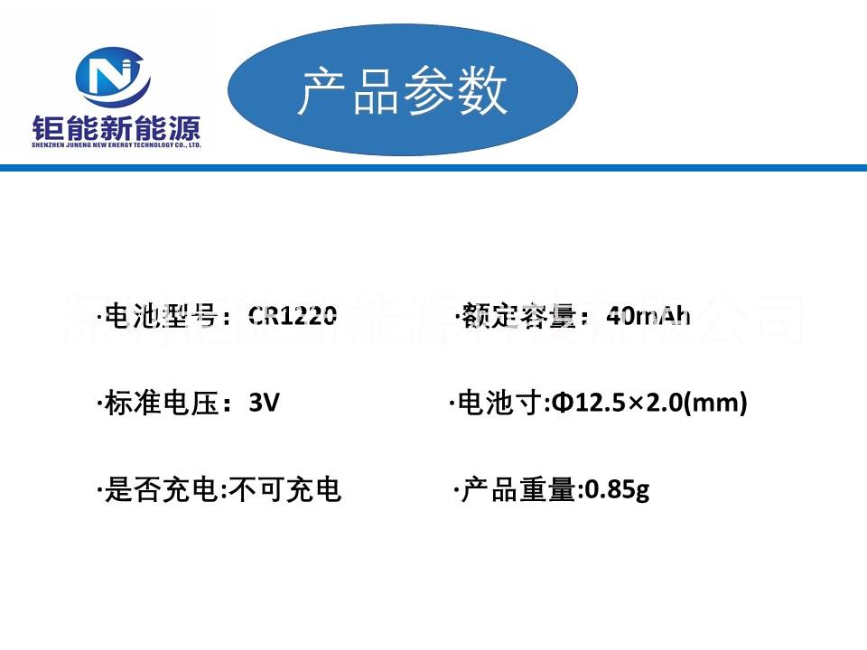 CR 1220紐扣電池圖片/CR 1220紐扣電池樣板圖 (2)
