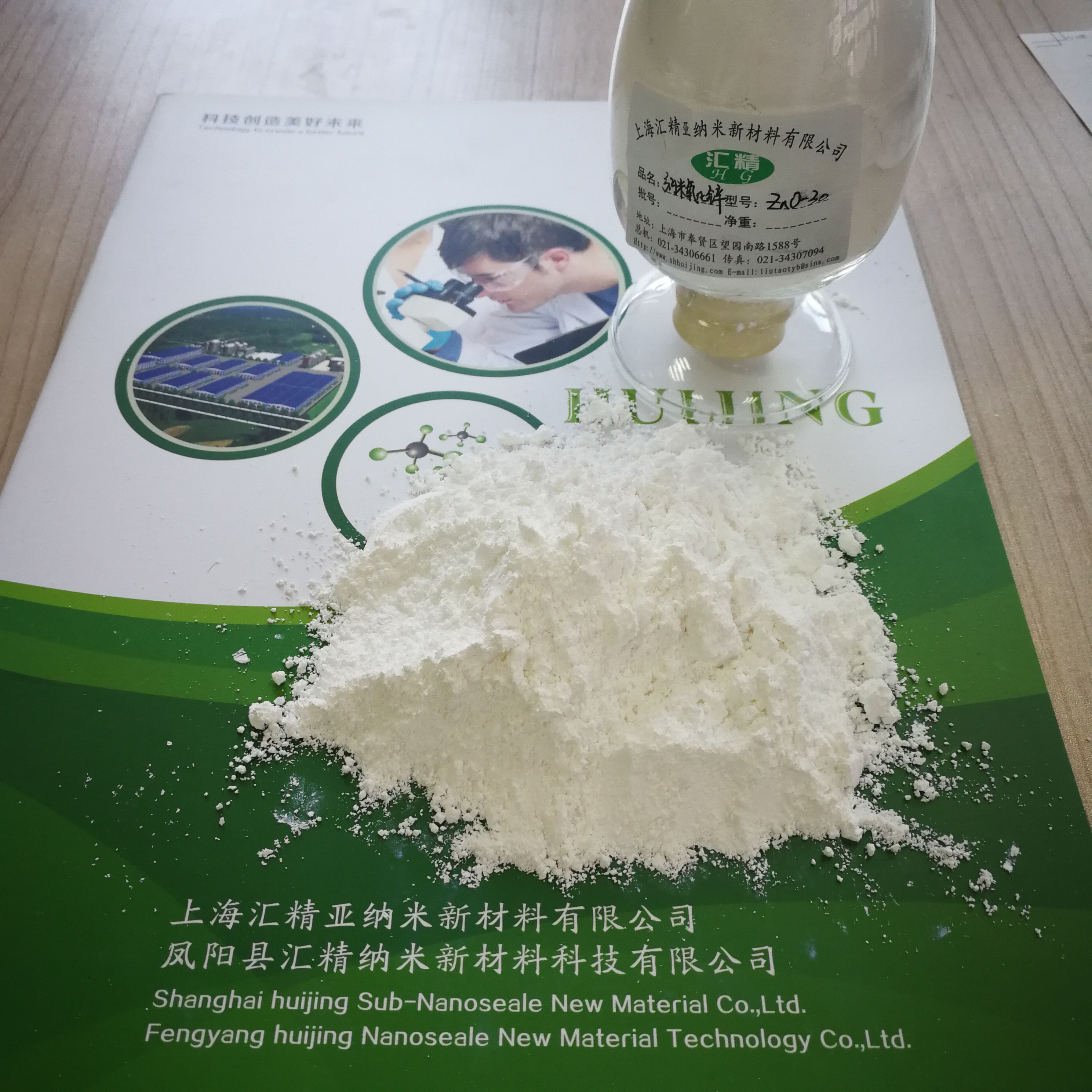 上海纳米氧化锌系列产品经过有机或无机包覆处理，使之在使用体系中有较好的分散性和相容性