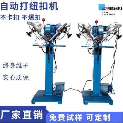 全自動(dòng)塑料四合扣打扣機(jī) T3T5T8防護(hù)面罩嬰幼兒童裝自動(dòng)送扣釘機(jī)