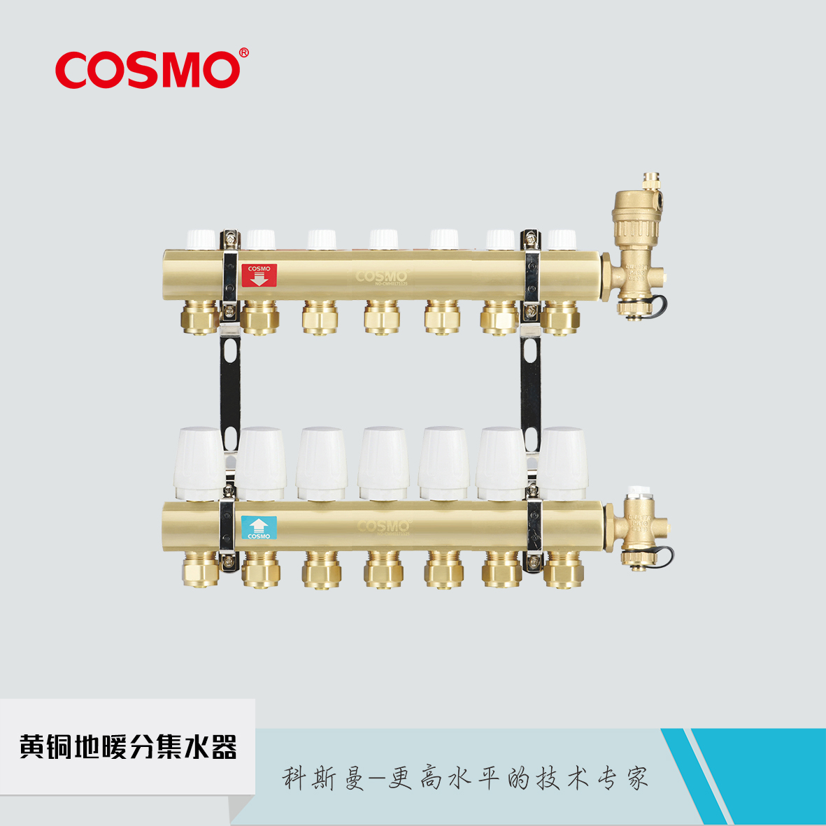 科斯曼黄铜地暖分集水器水利分配器