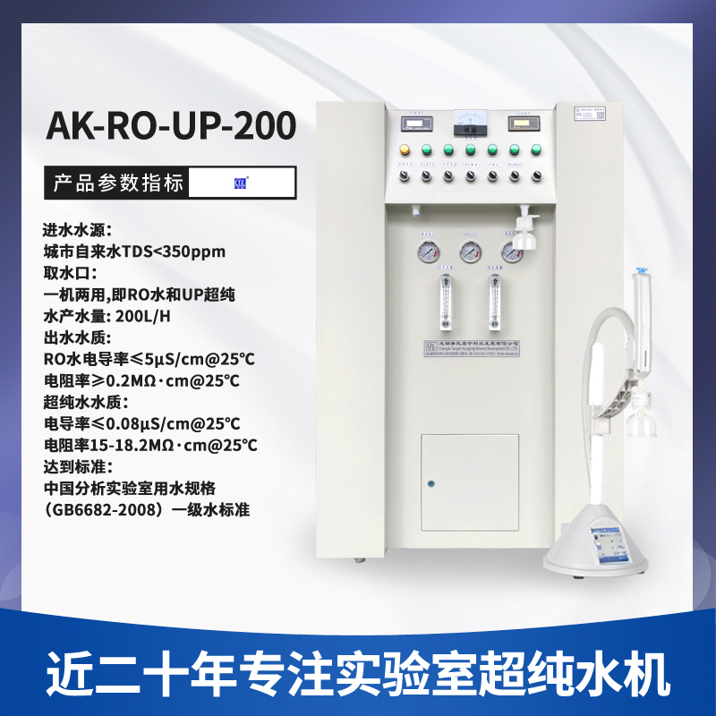 大廠制造實驗室超純水機(jī)200L/H 實驗室儀器