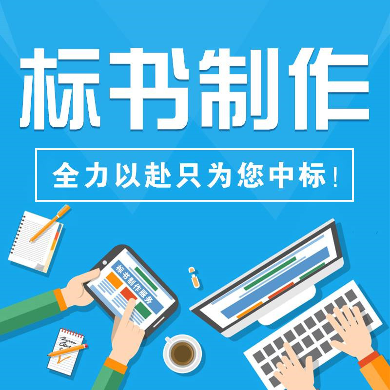 標書設(shè)計圖片/標書設(shè)計樣板圖 (1)