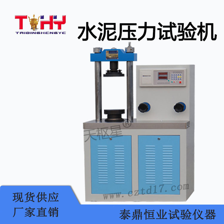 水泥壓力試驗機(jī)