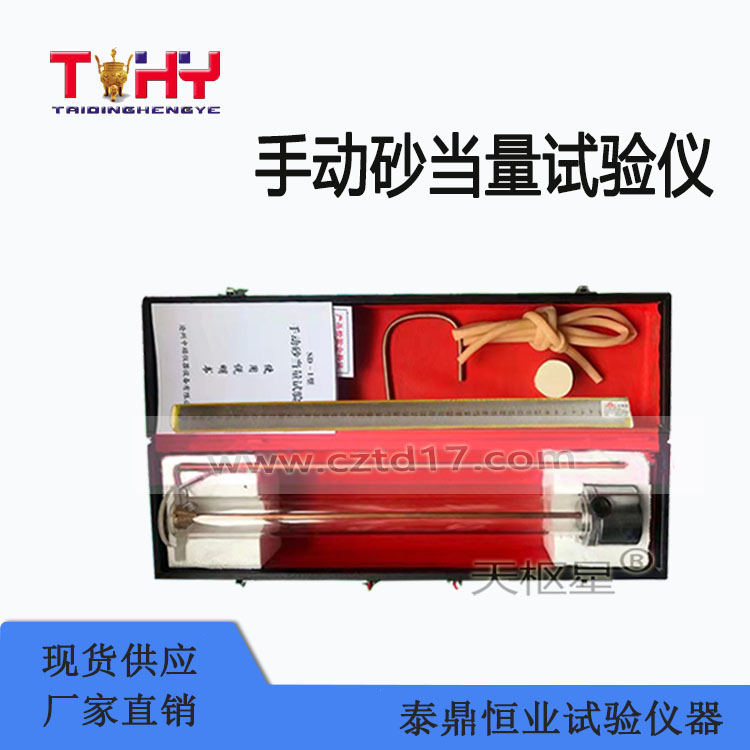 手動(dòng)砂當(dāng)量試驗(yàn)儀圖片/手動(dòng)砂當(dāng)量試驗(yàn)儀樣板圖 (1)