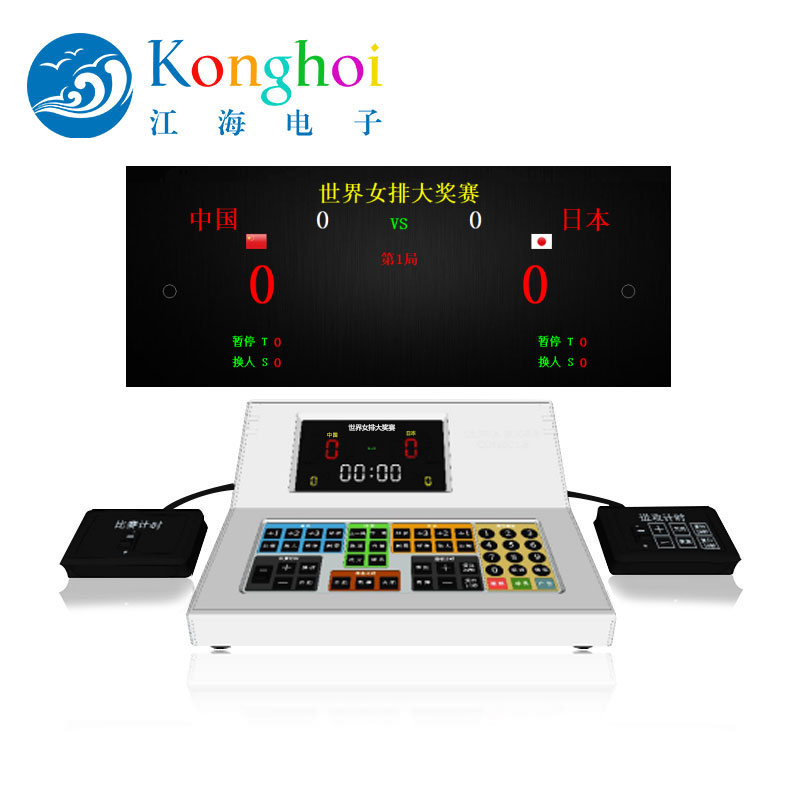江海廠家定制排球計時記分系統(tǒng)