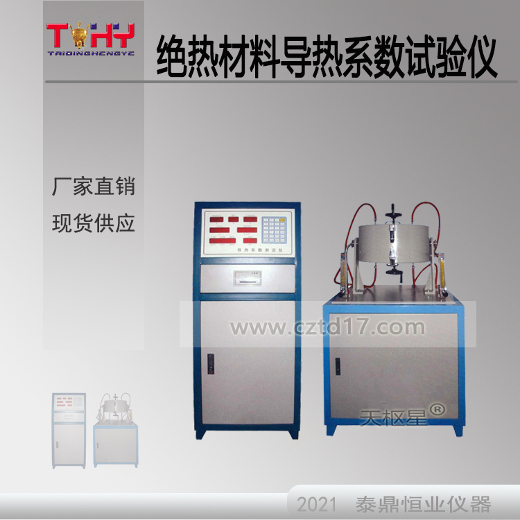 TD10294-DR-2型 绝热材料导热系数试验仪图片