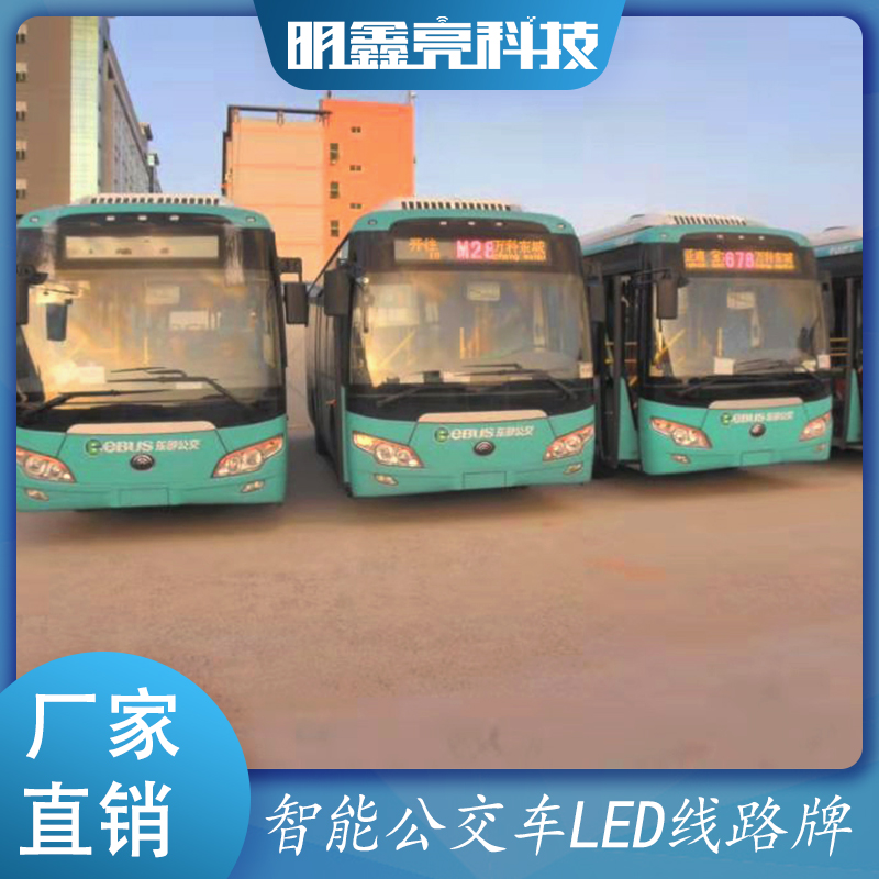 公交车全彩LED线路牌图片