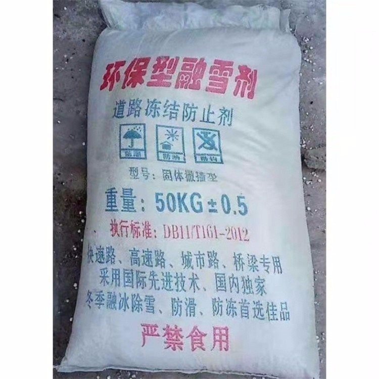 融雪劑報價  融雪劑價格表
