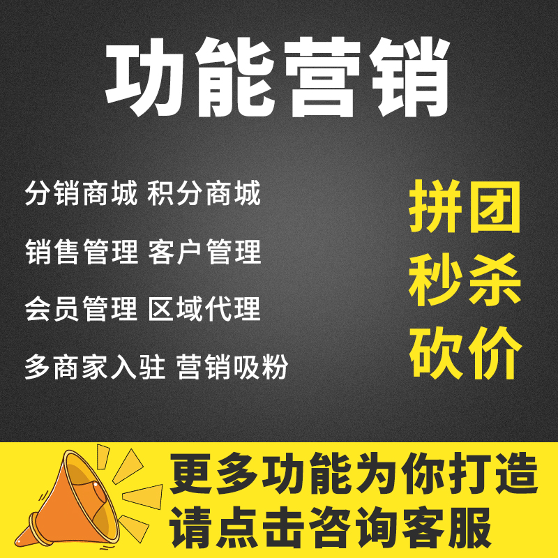 微信商家異業(yè)聯(lián)盟系統(tǒng)拓客拼團微信商家異業(yè)聯(lián)盟系統(tǒng)開發(fā)