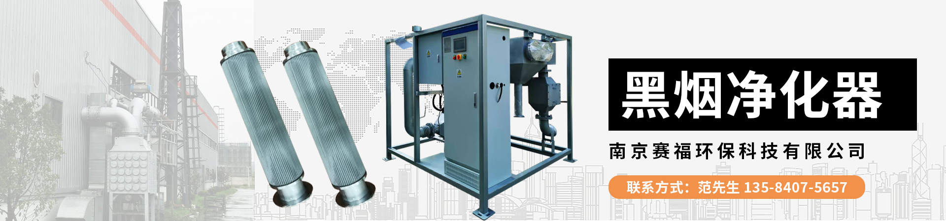 黑煙凈化器