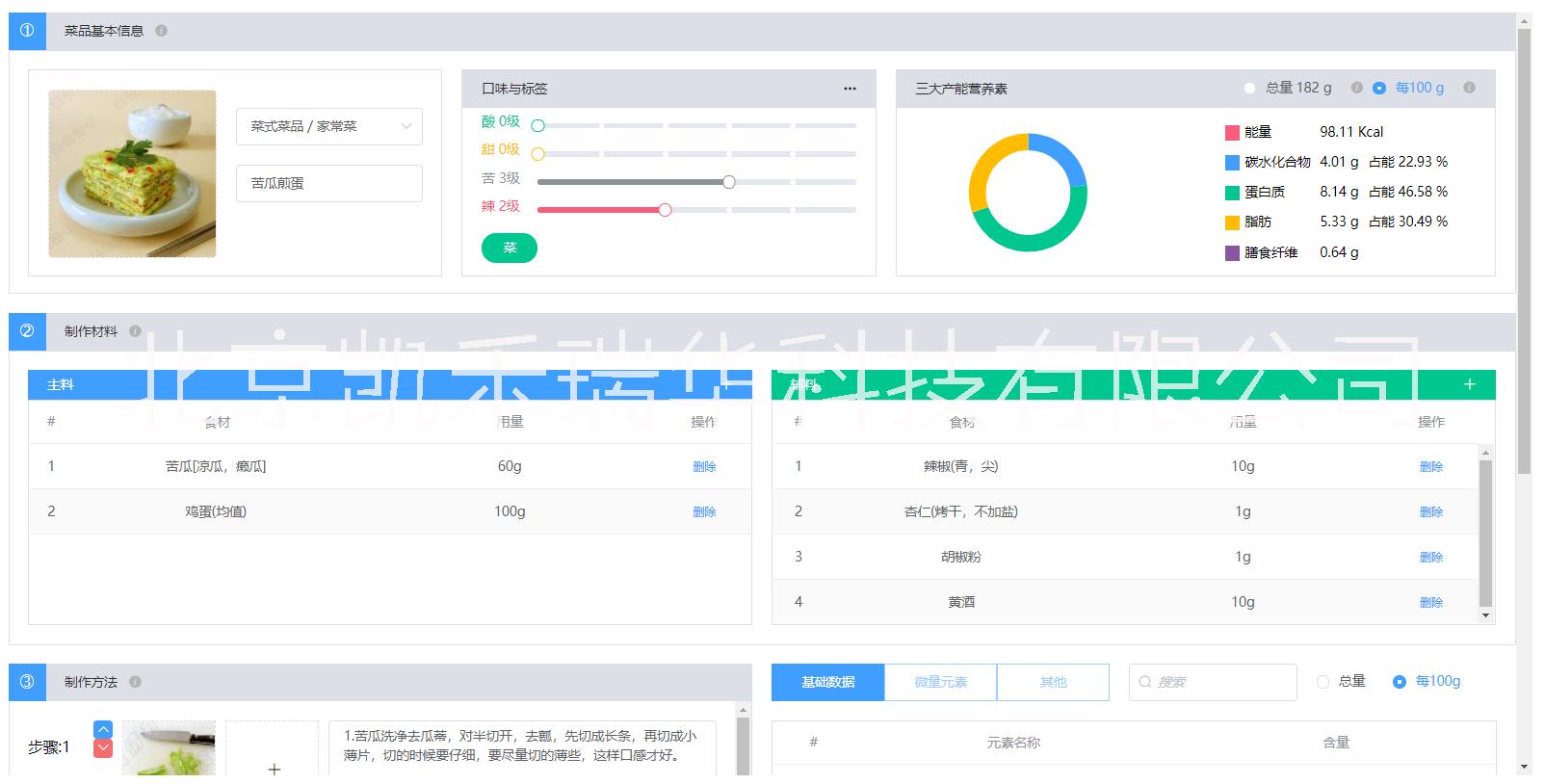 營養(yǎng)膳食配餐管理系統(tǒng)圖片/營養(yǎng)膳食配餐管理系統(tǒng)樣板圖 (4)