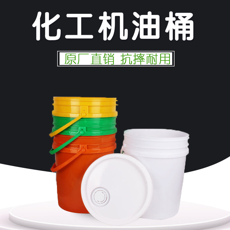 20L塑料化工機油桶圖片/20L塑料化工機油桶樣板圖 (1)