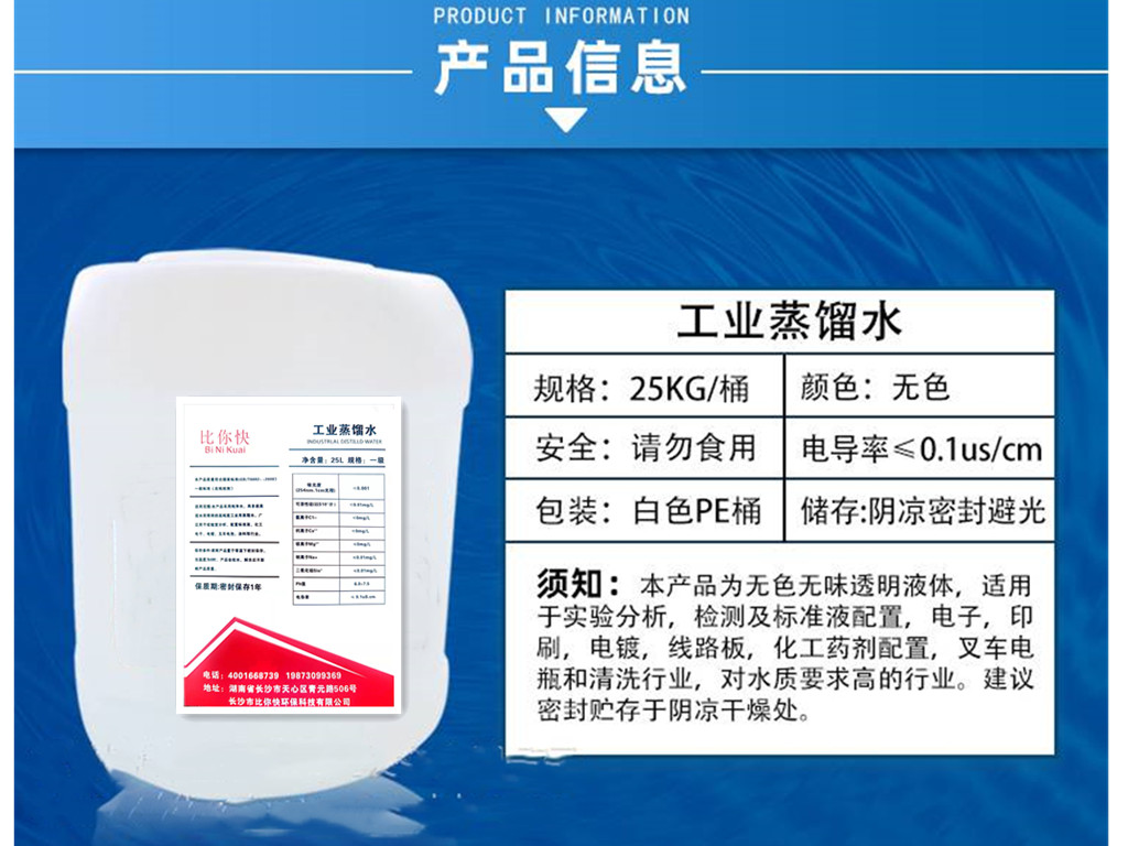 長(zhǎng)沙工業(yè)蒸餾水圖片/長(zhǎng)沙工業(yè)蒸餾水樣板圖 (3)