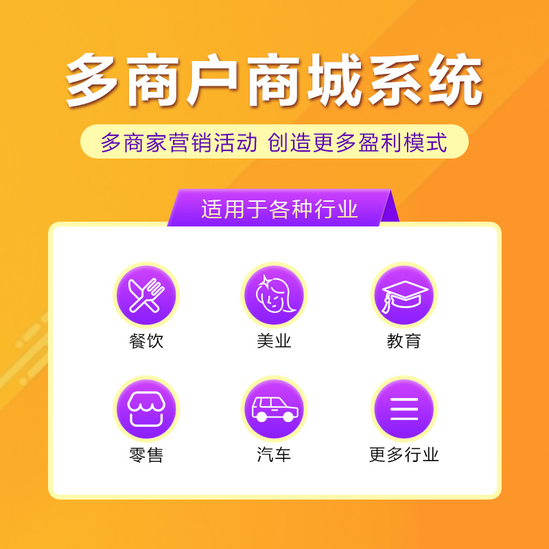 多商戶商城系統(tǒng)圖片/多商戶商城系統(tǒng)樣板圖 (1)