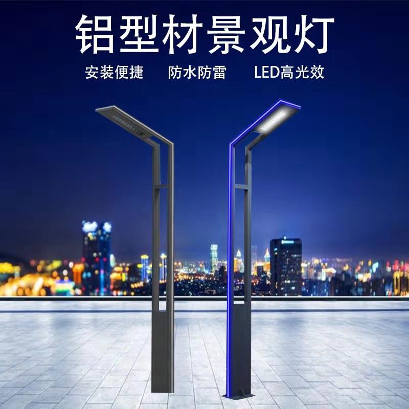 鋁型材 景觀燈 鋁型材戶外景觀燈庭院燈 LED小區(qū)路燈