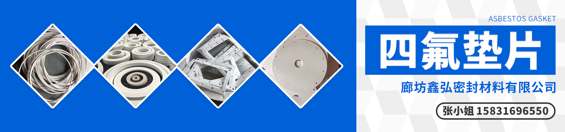 四氟墊片海報(bào)