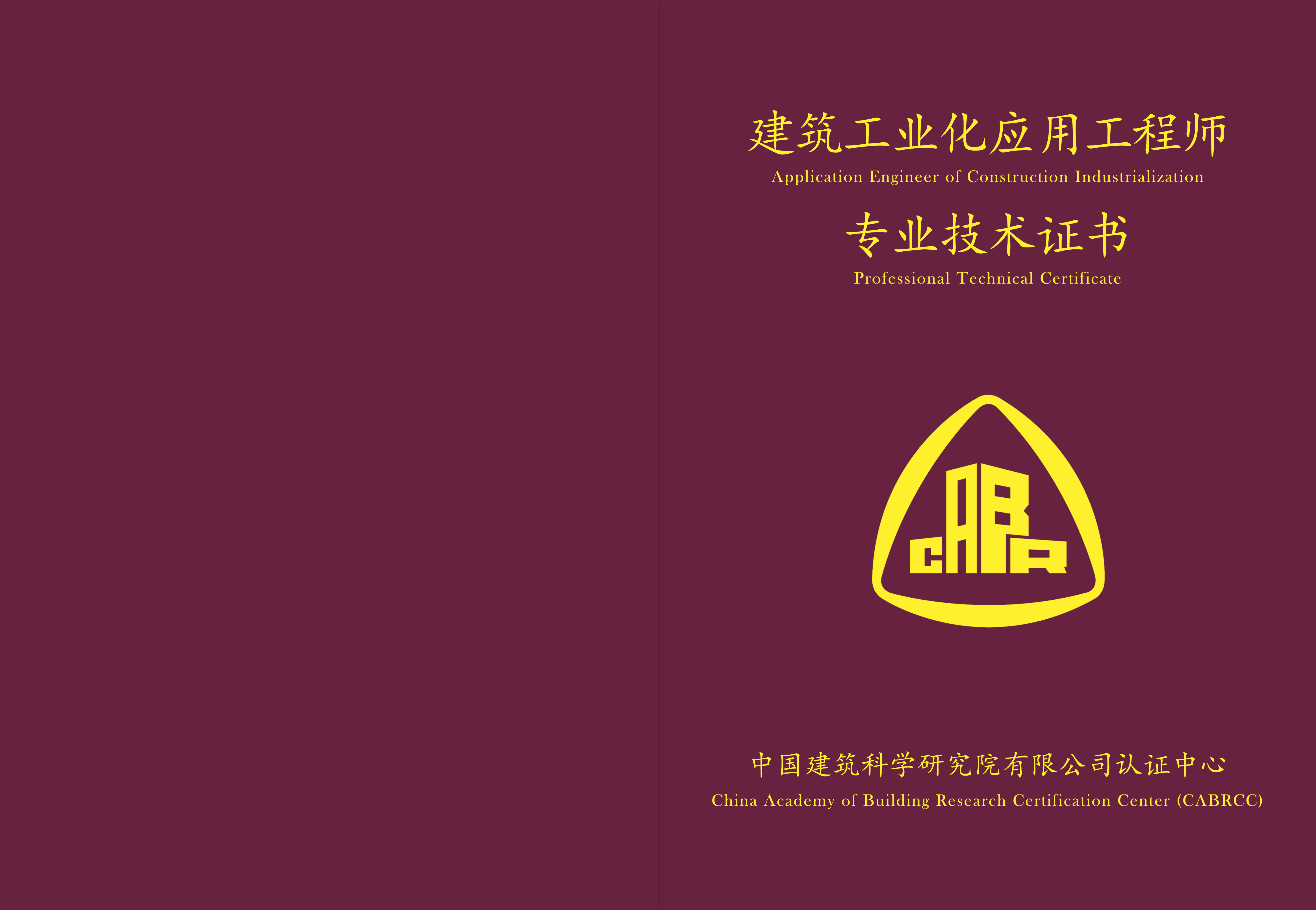 初級(jí)裝配式建筑圖片/初級(jí)裝配式建筑樣板圖 (4)