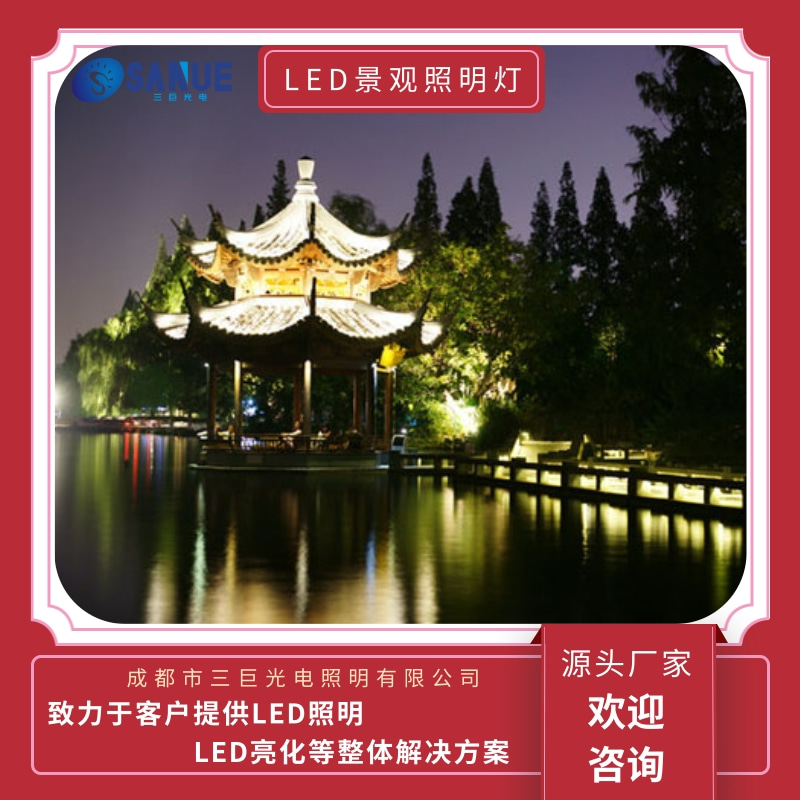重慶LED景觀照明燈定做 LED照明工程承接 LED照明景觀燈廠家