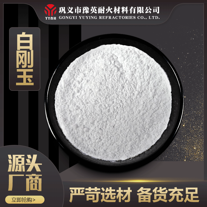 白剛玉砂圖片/白剛玉砂樣板圖 (3)