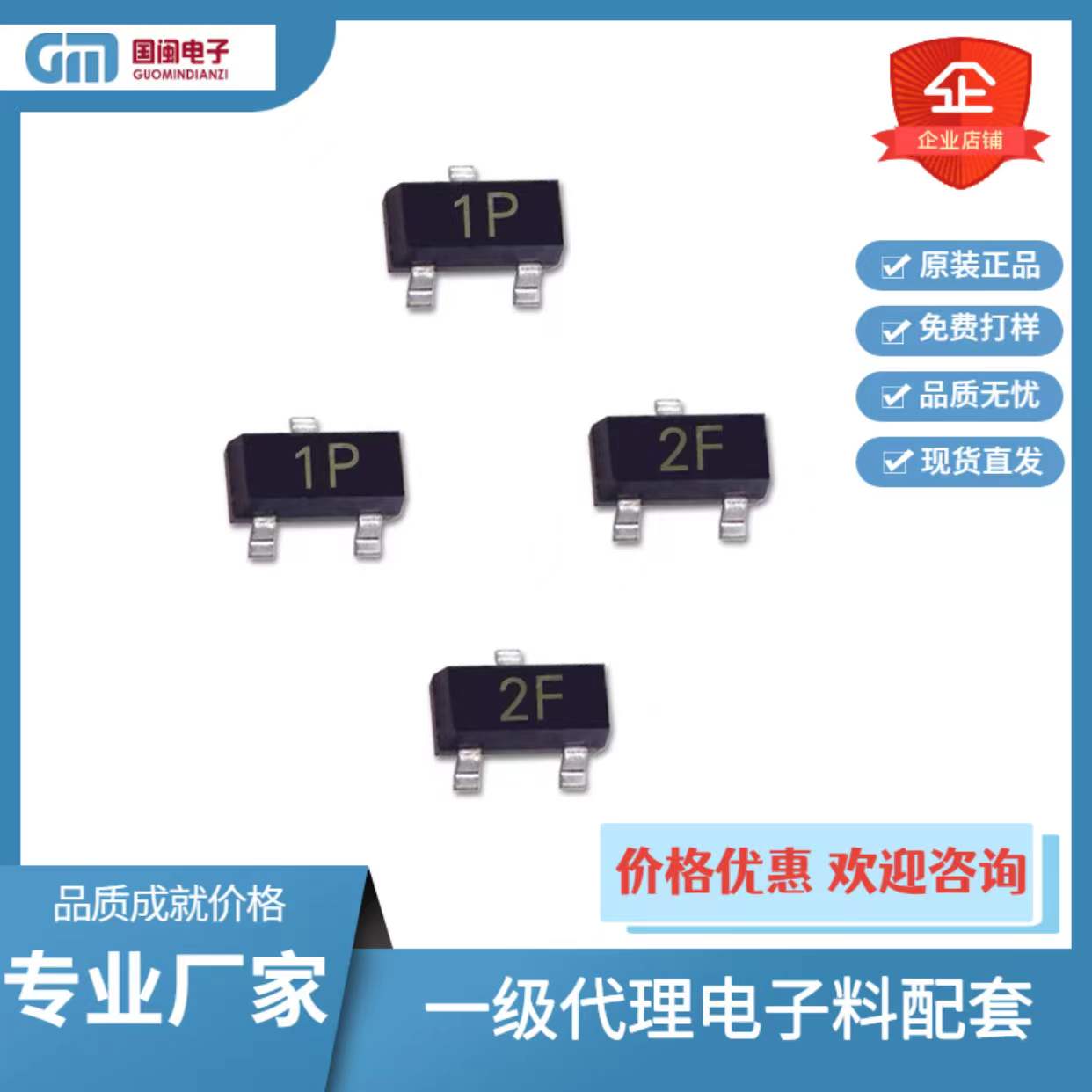 国闽一级代理长电贴片三极管MMBT2222A SOT-23丝印1P 0.6A 40V NPN晶体管