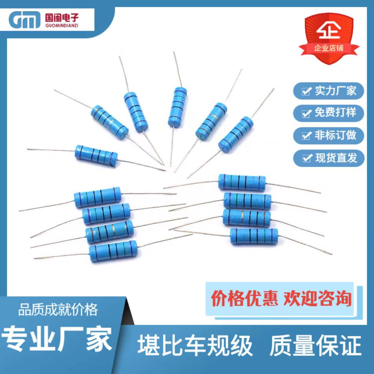 国闽厂家插件精密金属膜电阻1/6W 1/4W 1/2W 1W 2W 3W 1R-4.7M 1%等图片