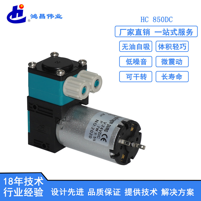 HC 850DC微型液泵 850ml/min電動生化儀器泵 生化儀器泵