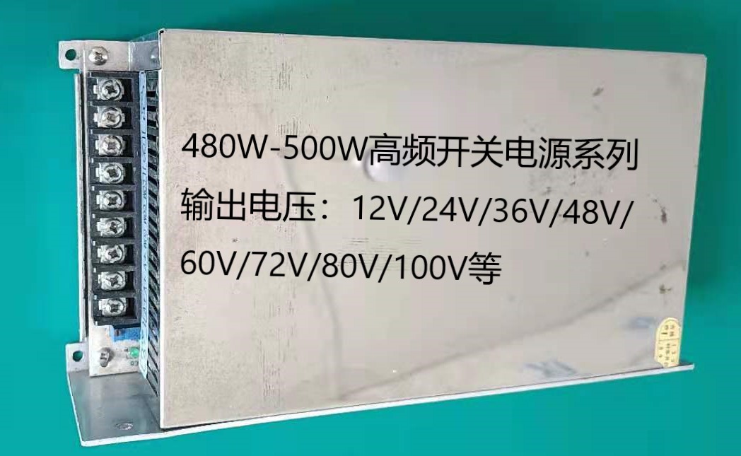 500W600W高频开关电源