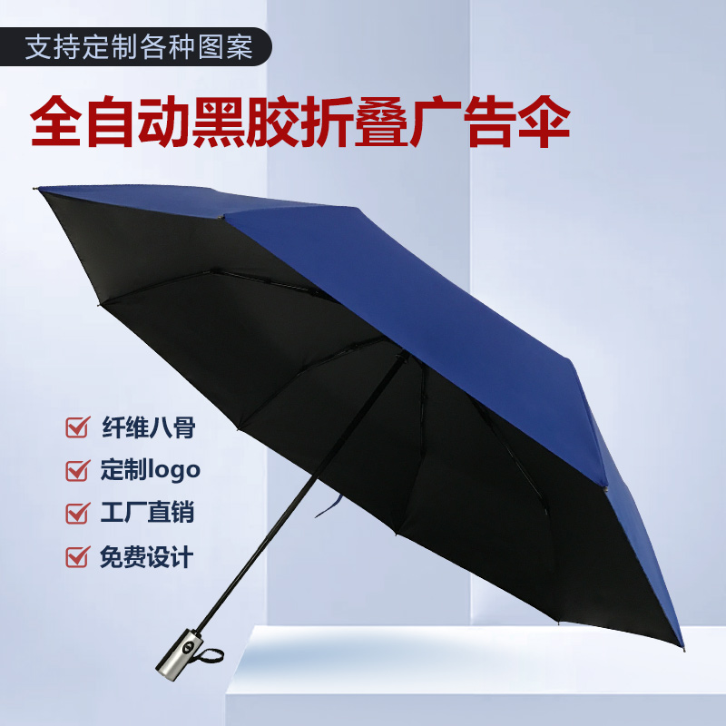 全自動(dòng)開(kāi)收雨傘圖片/全自動(dòng)開(kāi)收雨傘樣板圖 (1)