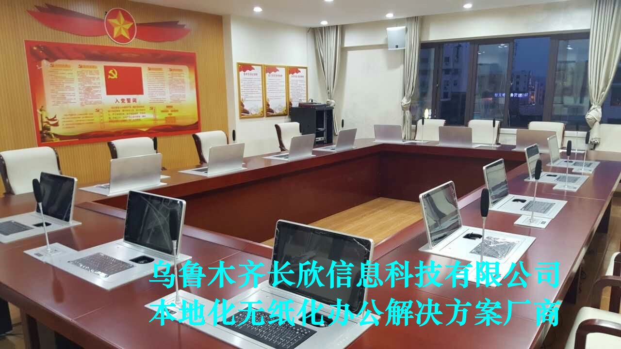 烏魯木齊美格無紙化會議系統(tǒng)圖片/烏魯木齊美格無紙化會議系統(tǒng)樣板圖 (4)