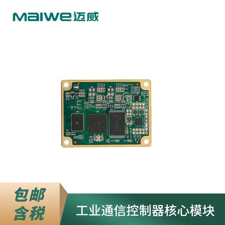 嵌入式工业通信控制器核心模块图片