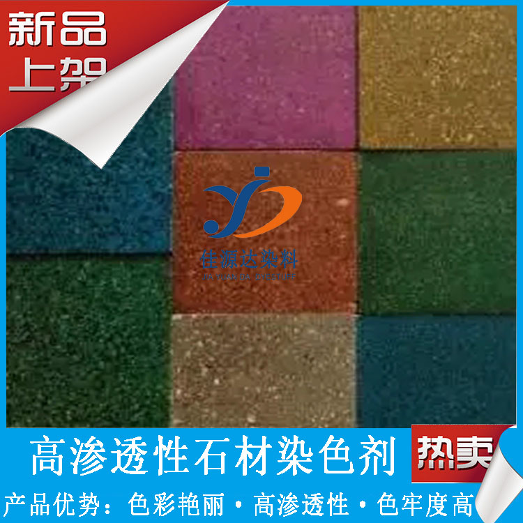 石材染料圖片/石材染料樣板圖 (3)
