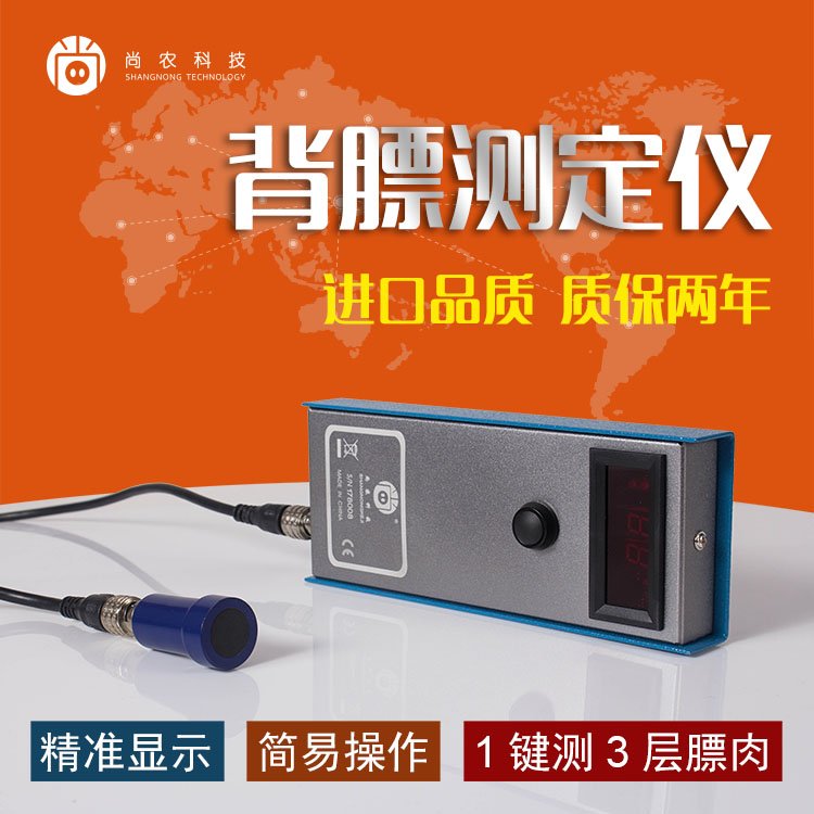 背膘測量儀價格 背膘厚度測定儀哪家好 山東尚農(nóng)供應瘦肉測量器