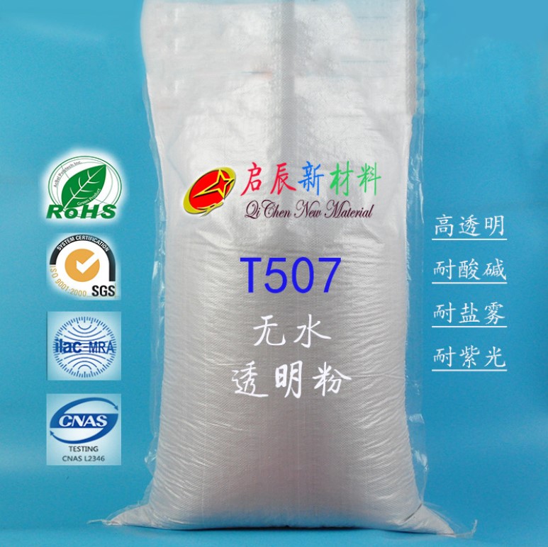 安徽透明粉T507批發(fā) 無(wú)水透明粉廠家圖片