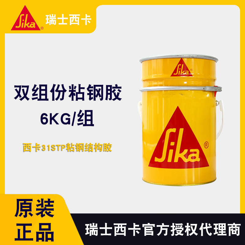 西卡粘钢胶31STP sika环氧树脂粘钢加固结构胶A级钢板粘结剂