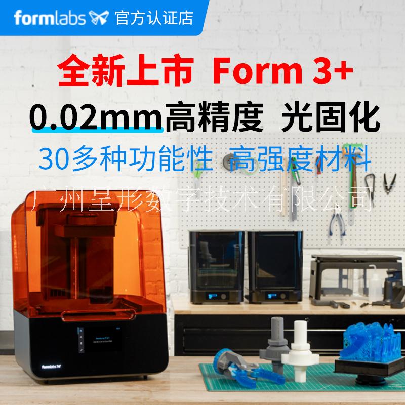 formlabs form3+圖片/formlabs form3+樣板圖 (1)