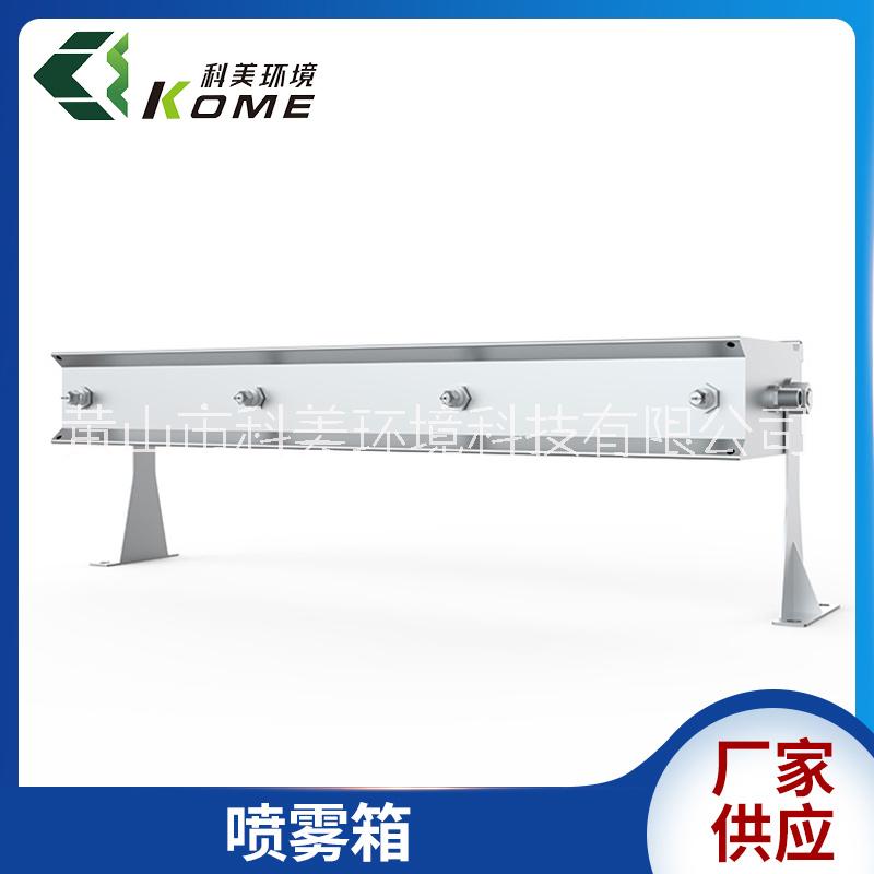 干霧噴霧箱自動(dòng)噴霧霧森霧化除塵霧量大效果佳