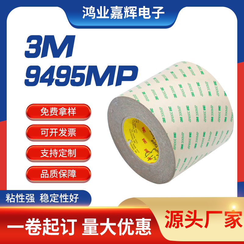 9495mp雙面膠圖片