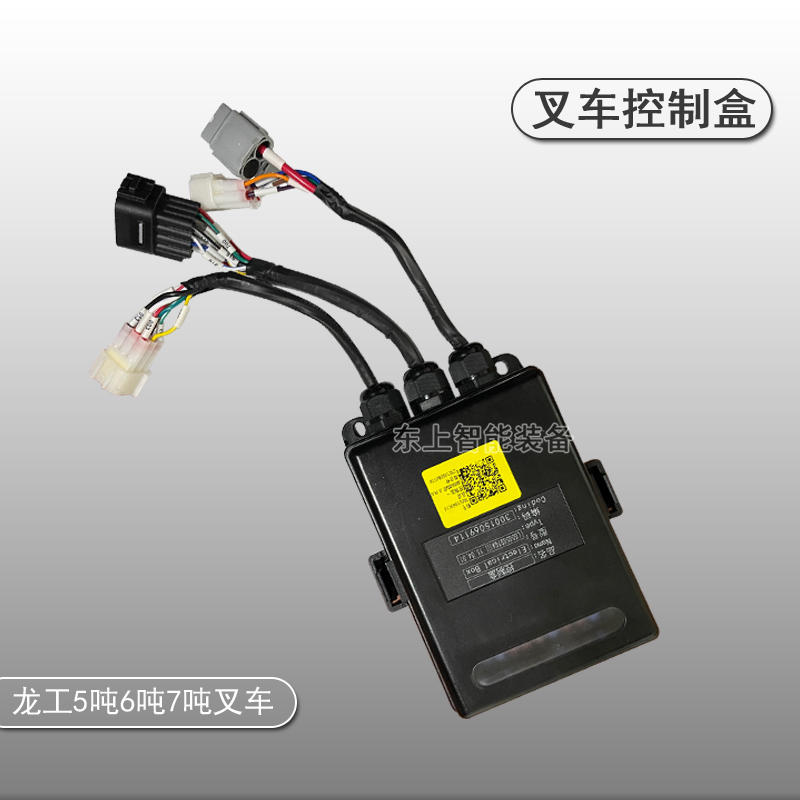 龙工叉车控制盒5吨6吨7吨LG0050DTGAIII.15.04.01