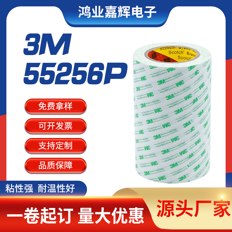 3M55256P雙面膠帶圖片