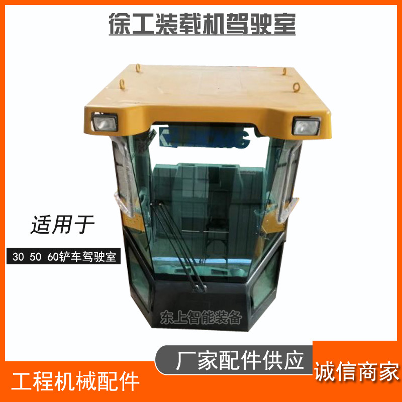 徐工裝載機(jī)駕駛室500K 600圖片