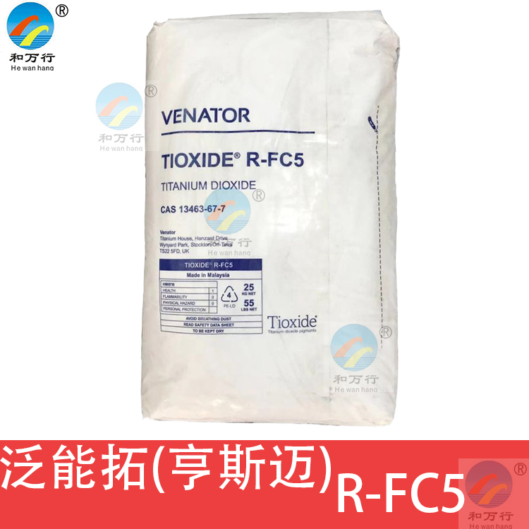 泛能拓 亨斯迈 亨兹曼  RFC5 钛白粉塑胶配色二氧化钛 Tioxide R-FC5