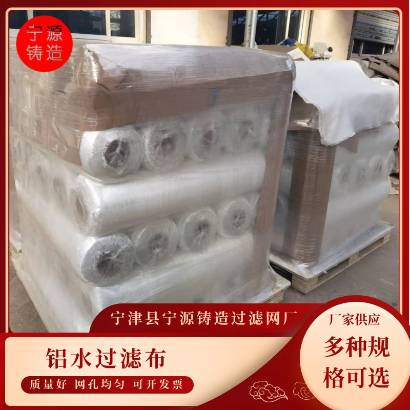 鋁水過(guò)濾布廠家、批發(fā)、報(bào)價(jià)【寧津縣寧源鑄造過(guò)濾網(wǎng)廠】圖片