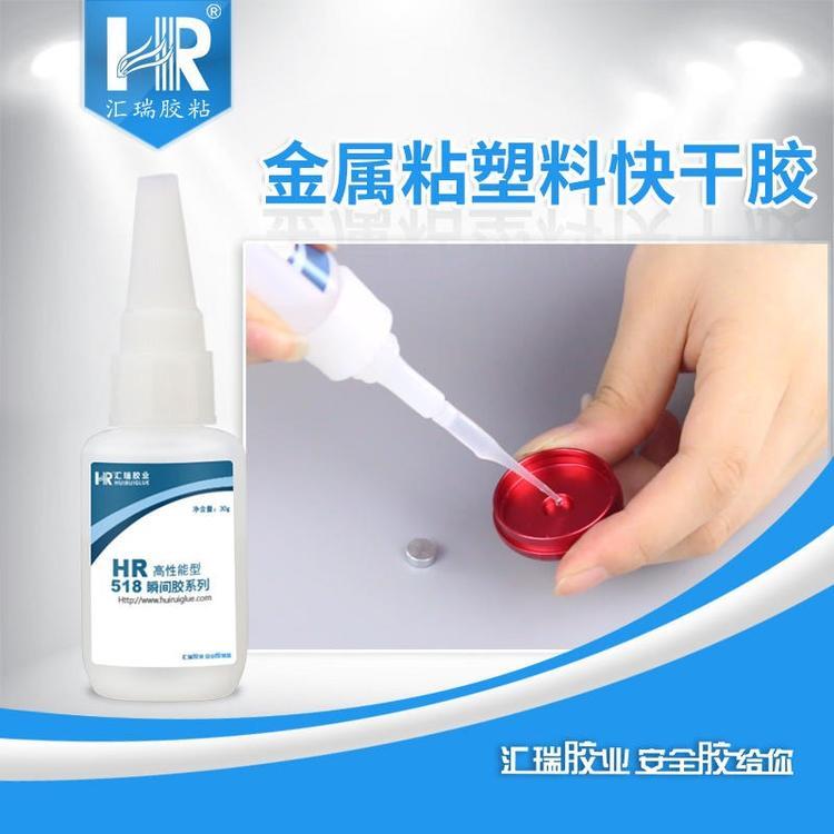 汇瑞胶粘HR-518用于金属,塑料,橡胶粘接的透明强度速干胶图片