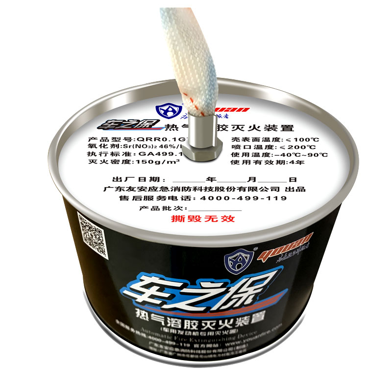 氣溶膠滅火裝置圖片/氣溶膠滅火裝置樣板圖 (2)