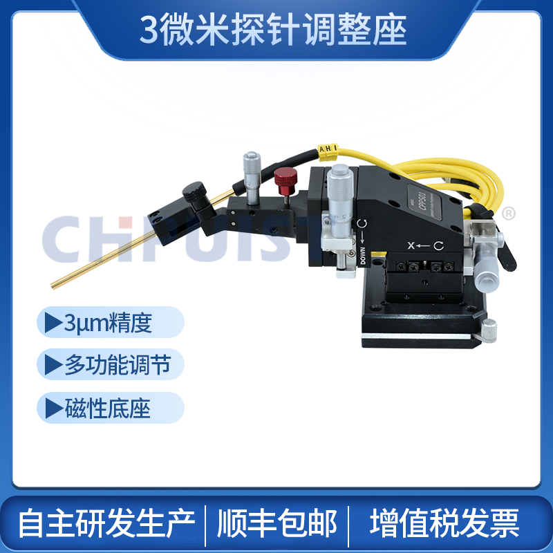 探針臺(tái)3μm多功能探針座圖片/探針臺(tái)3μm多功能探針座樣板圖 (1)
